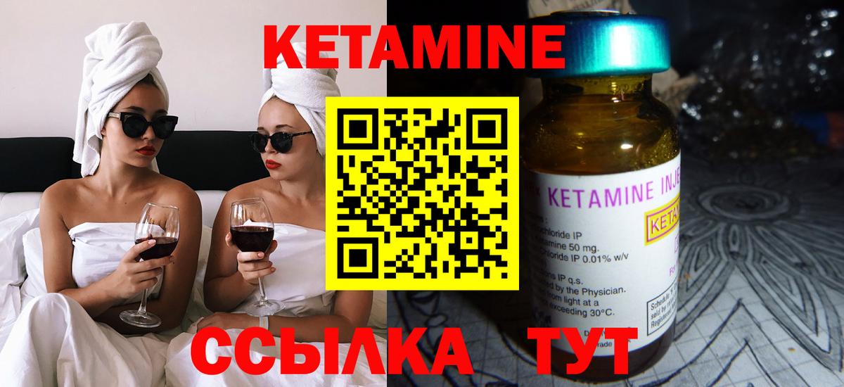 это состав  КЕТАМИН VHQ  Вход с VPN  Чистополь 